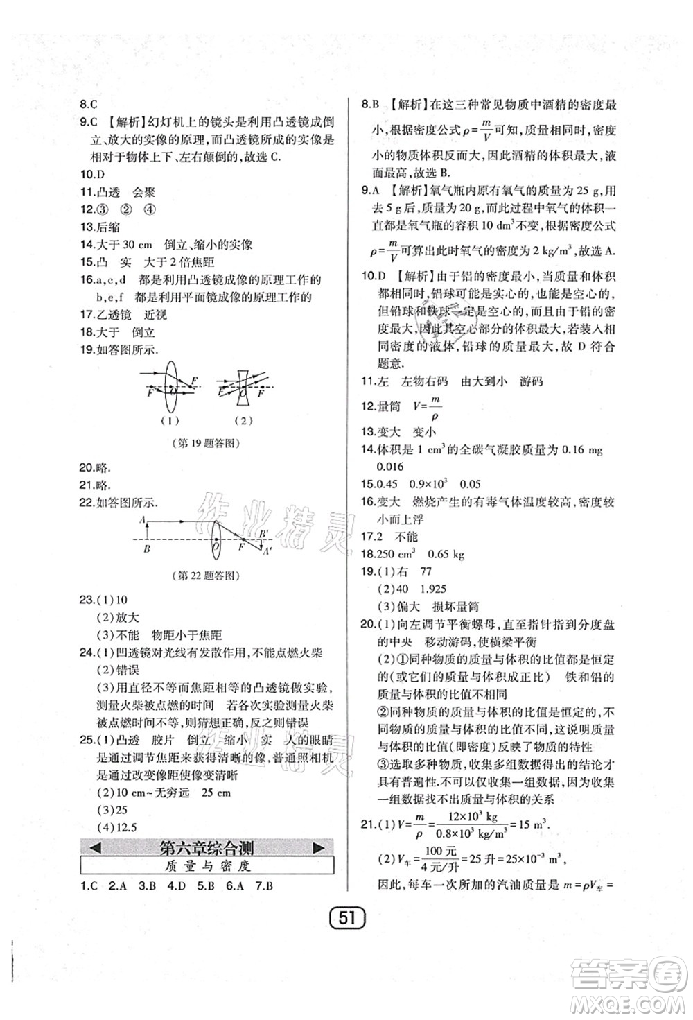 東北師范大學(xué)出版社2021北大綠卡課時(shí)同步講練八年級(jí)物理上冊(cè)人教版答案