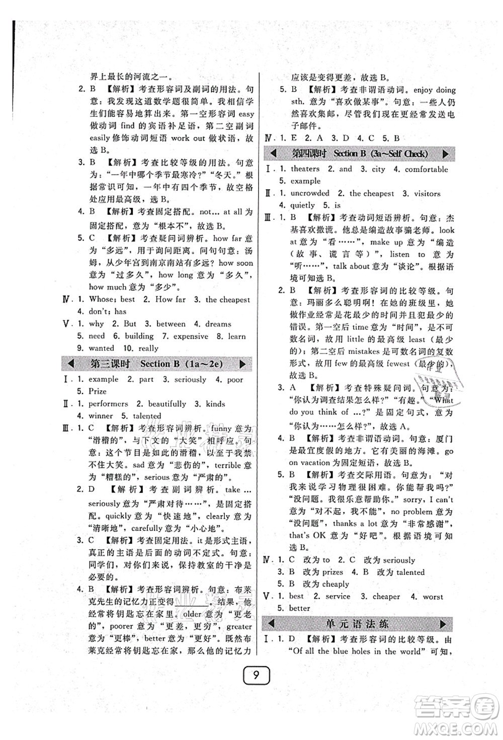 東北師范大學(xué)出版社2021北大綠卡課時(shí)同步講練八年級(jí)英語上冊(cè)人教版答案