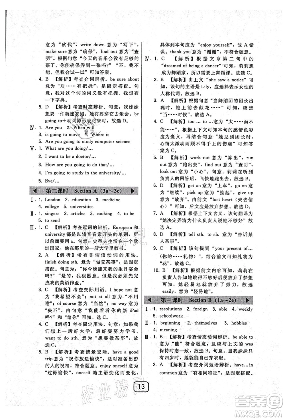 東北師范大學(xué)出版社2021北大綠卡課時(shí)同步講練八年級(jí)英語上冊(cè)人教版答案