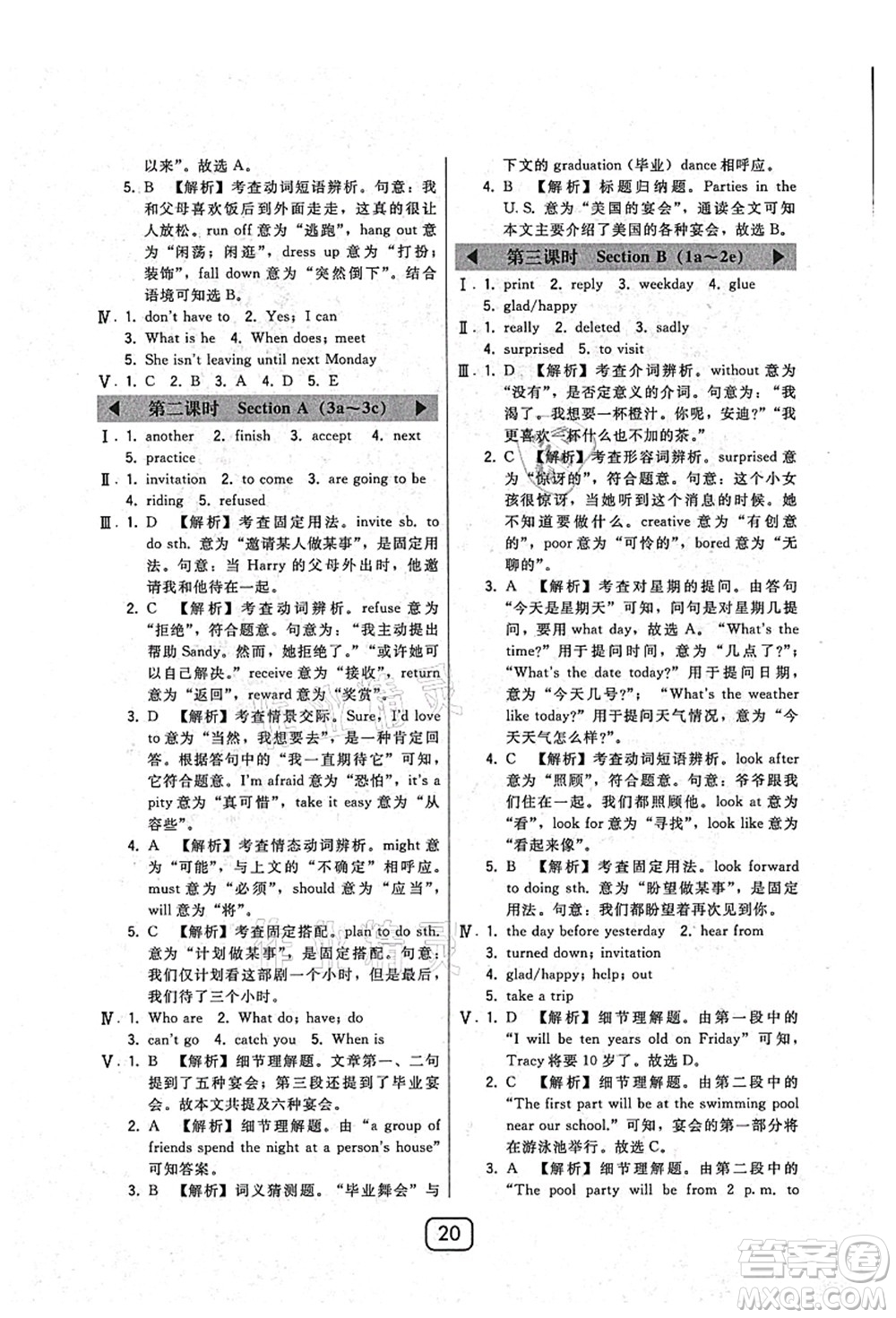 東北師范大學(xué)出版社2021北大綠卡課時(shí)同步講練八年級(jí)英語上冊(cè)人教版答案