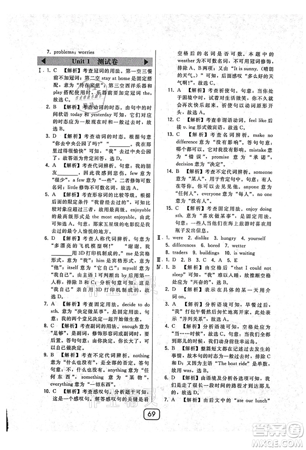 東北師范大學(xué)出版社2021北大綠卡課時(shí)同步講練八年級(jí)英語上冊(cè)人教版答案