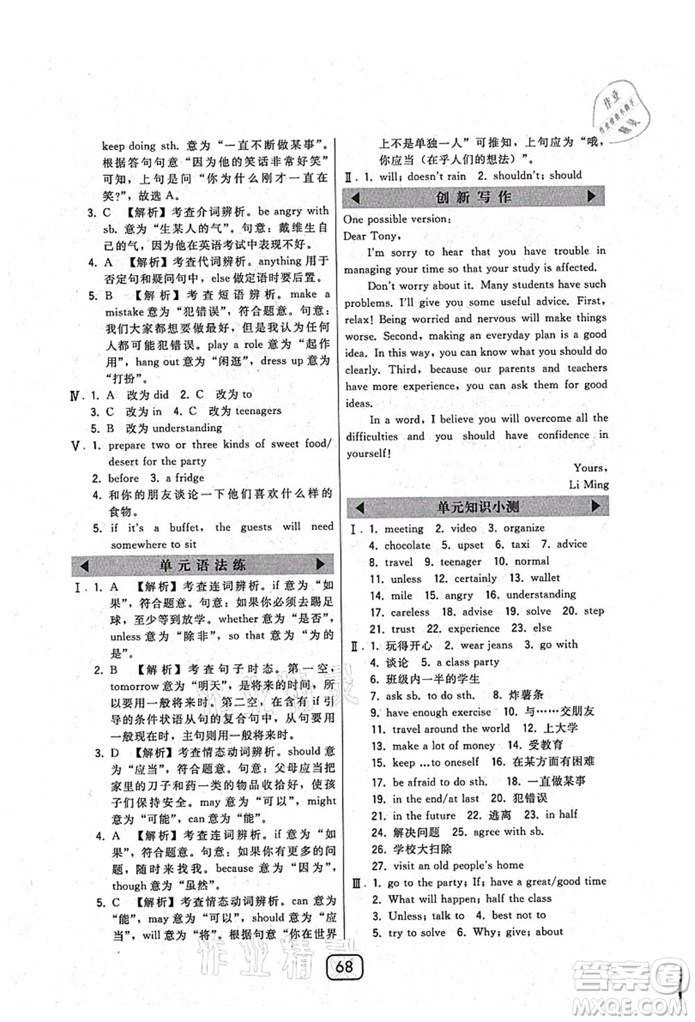 東北師范大學(xué)出版社2021北大綠卡課時(shí)同步講練八年級(jí)英語上冊(cè)人教版答案