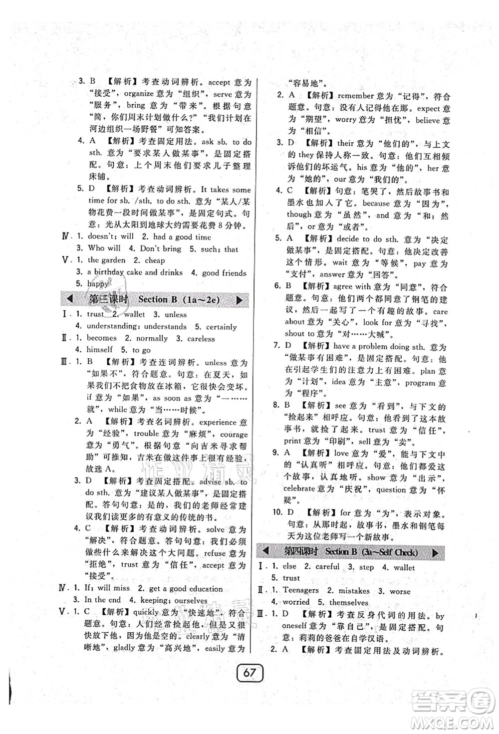 東北師范大學(xué)出版社2021北大綠卡課時(shí)同步講練八年級(jí)英語上冊(cè)人教版答案