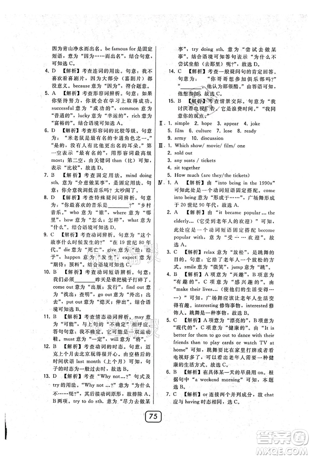 東北師范大學(xué)出版社2021北大綠卡課時(shí)同步講練八年級(jí)英語上冊(cè)人教版答案