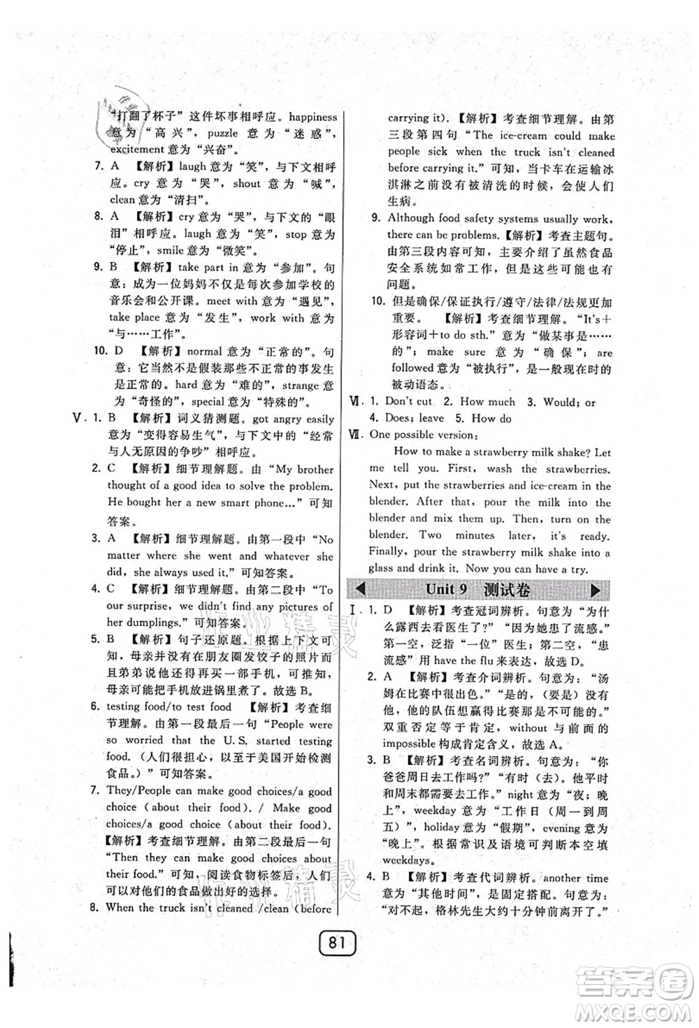 東北師范大學(xué)出版社2021北大綠卡課時(shí)同步講練八年級(jí)英語上冊(cè)人教版答案