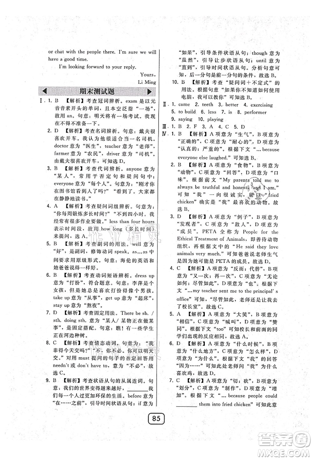 東北師范大學(xué)出版社2021北大綠卡課時(shí)同步講練八年級(jí)英語上冊(cè)人教版答案