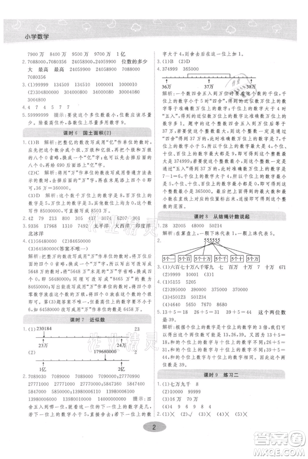 陜西師范大學(xué)出版總社有限公司2021黃岡同步練一日一練四年級(jí)上冊(cè)數(shù)學(xué)北師大版參考答案