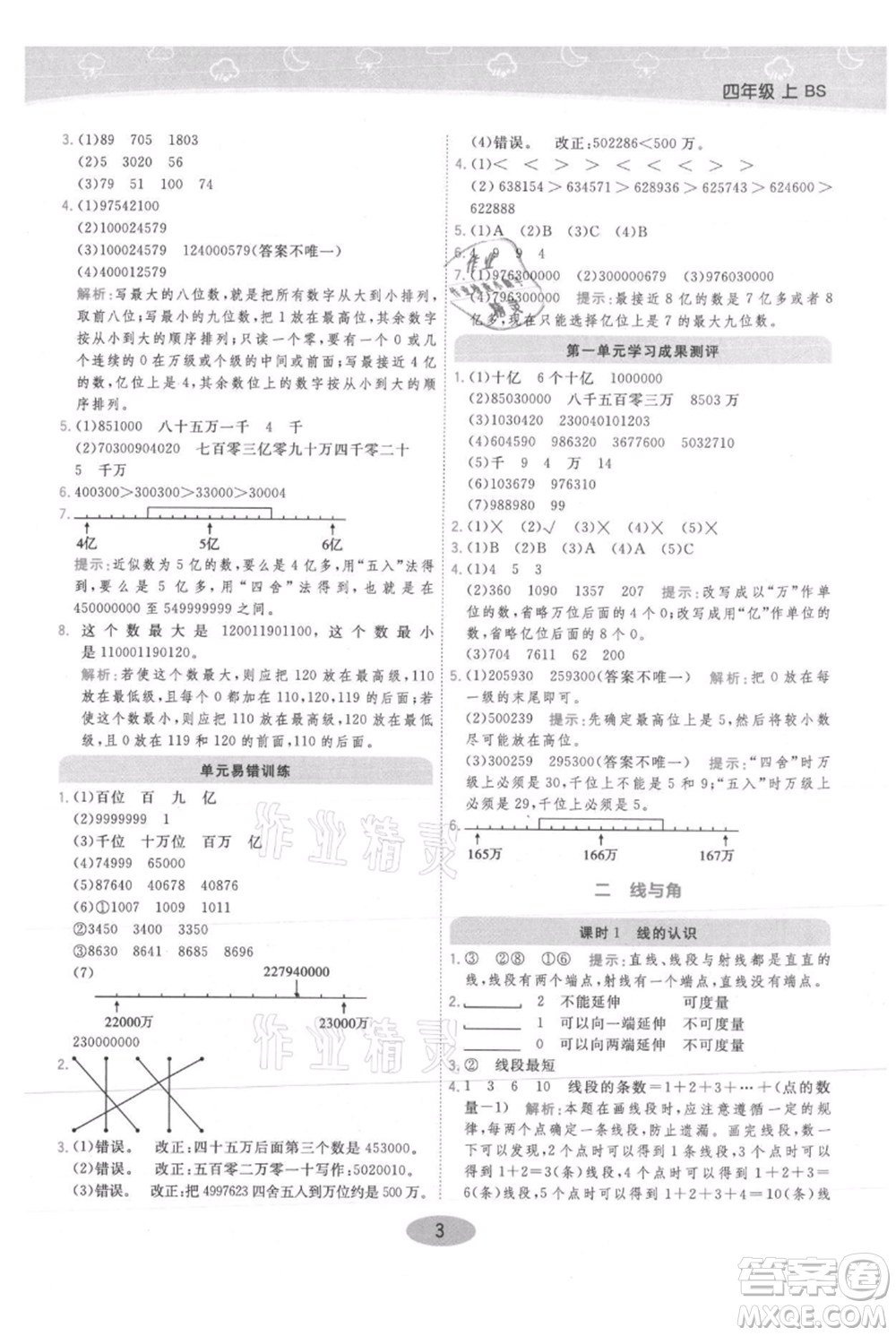 陜西師范大學(xué)出版總社有限公司2021黃岡同步練一日一練四年級(jí)上冊(cè)數(shù)學(xué)北師大版參考答案