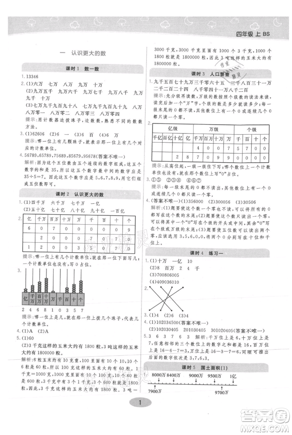 陜西師范大學(xué)出版總社有限公司2021黃岡同步練一日一練四年級(jí)上冊(cè)數(shù)學(xué)北師大版參考答案