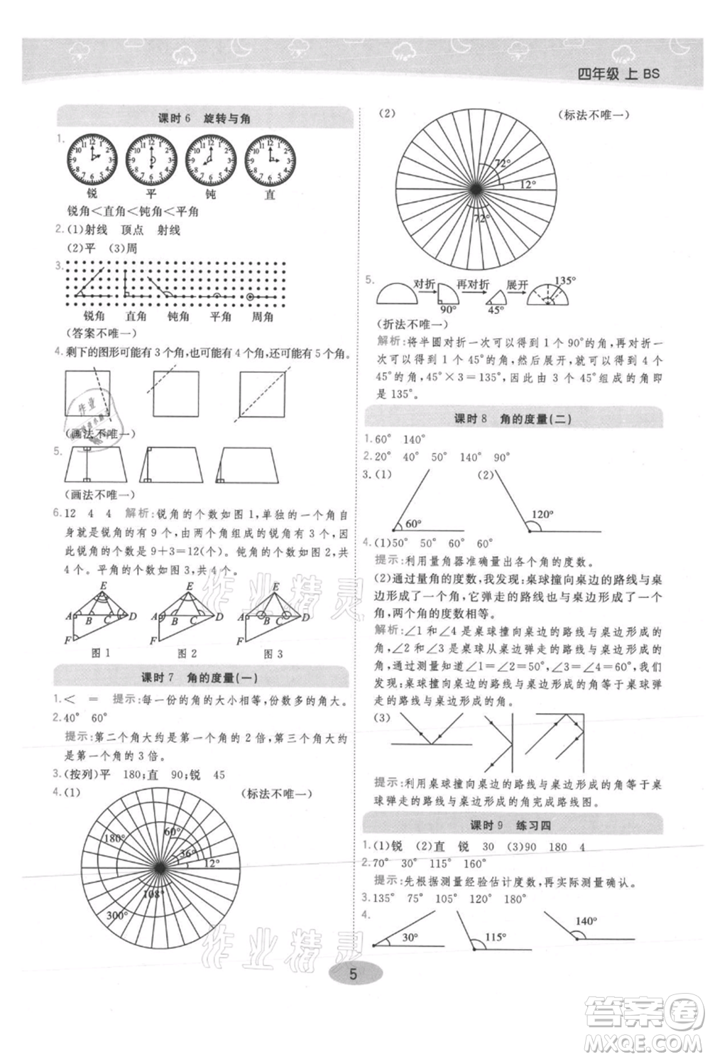 陜西師范大學(xué)出版總社有限公司2021黃岡同步練一日一練四年級(jí)上冊(cè)數(shù)學(xué)北師大版參考答案