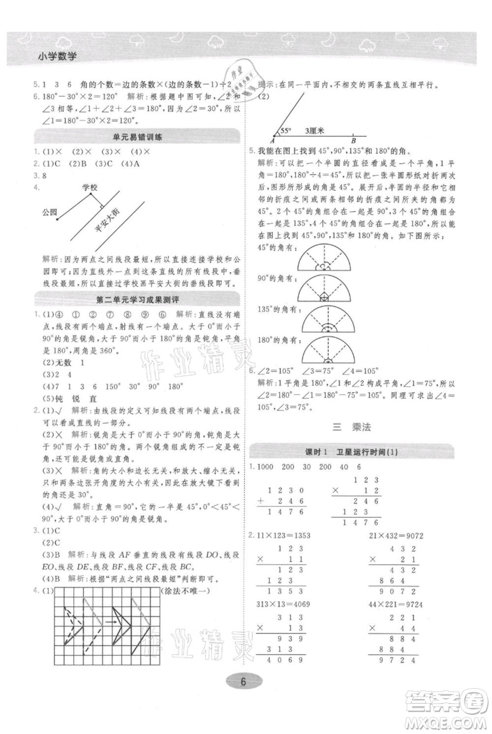 陜西師范大學(xué)出版總社有限公司2021黃岡同步練一日一練四年級(jí)上冊(cè)數(shù)學(xué)北師大版參考答案