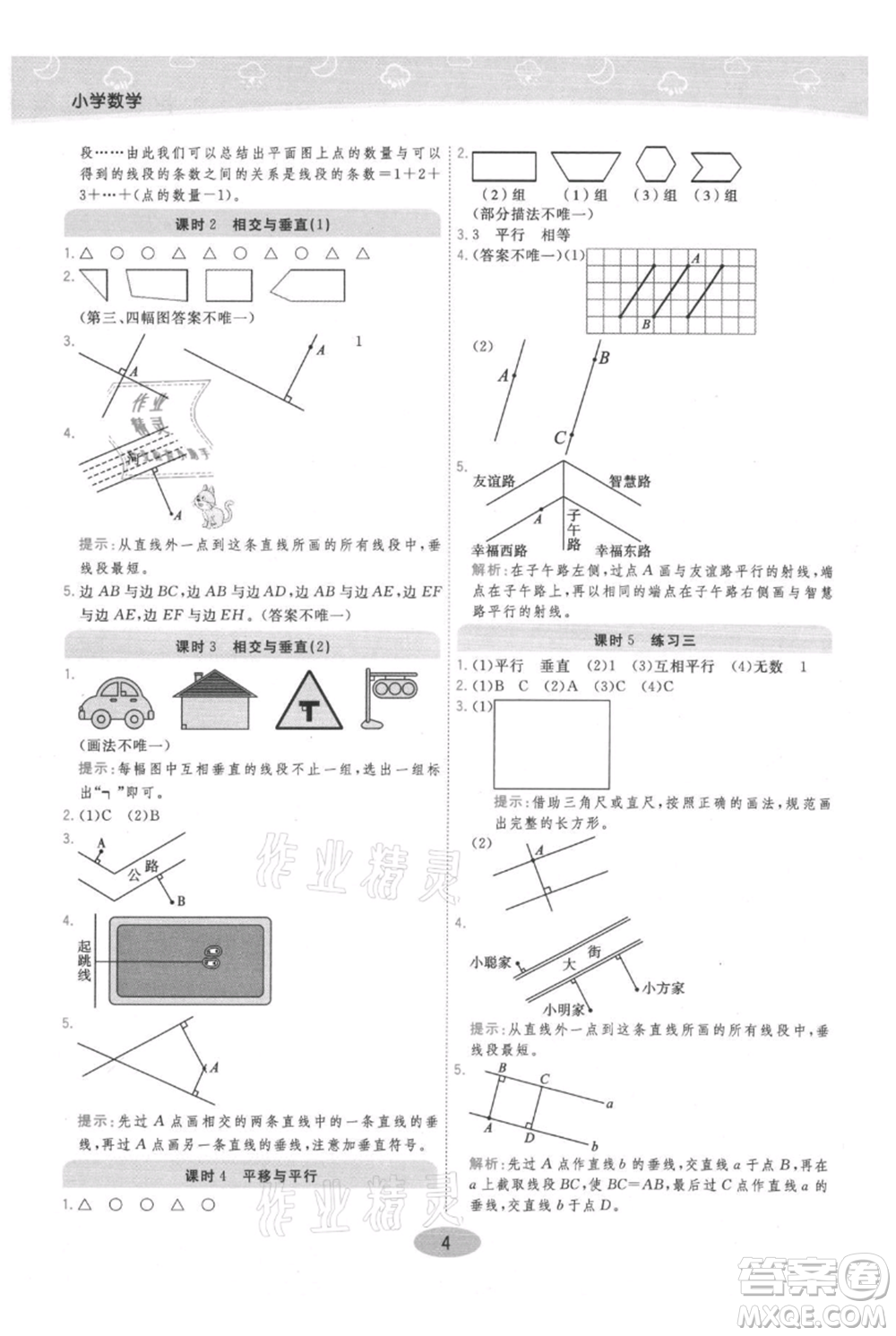 陜西師范大學(xué)出版總社有限公司2021黃岡同步練一日一練四年級(jí)上冊(cè)數(shù)學(xué)北師大版參考答案