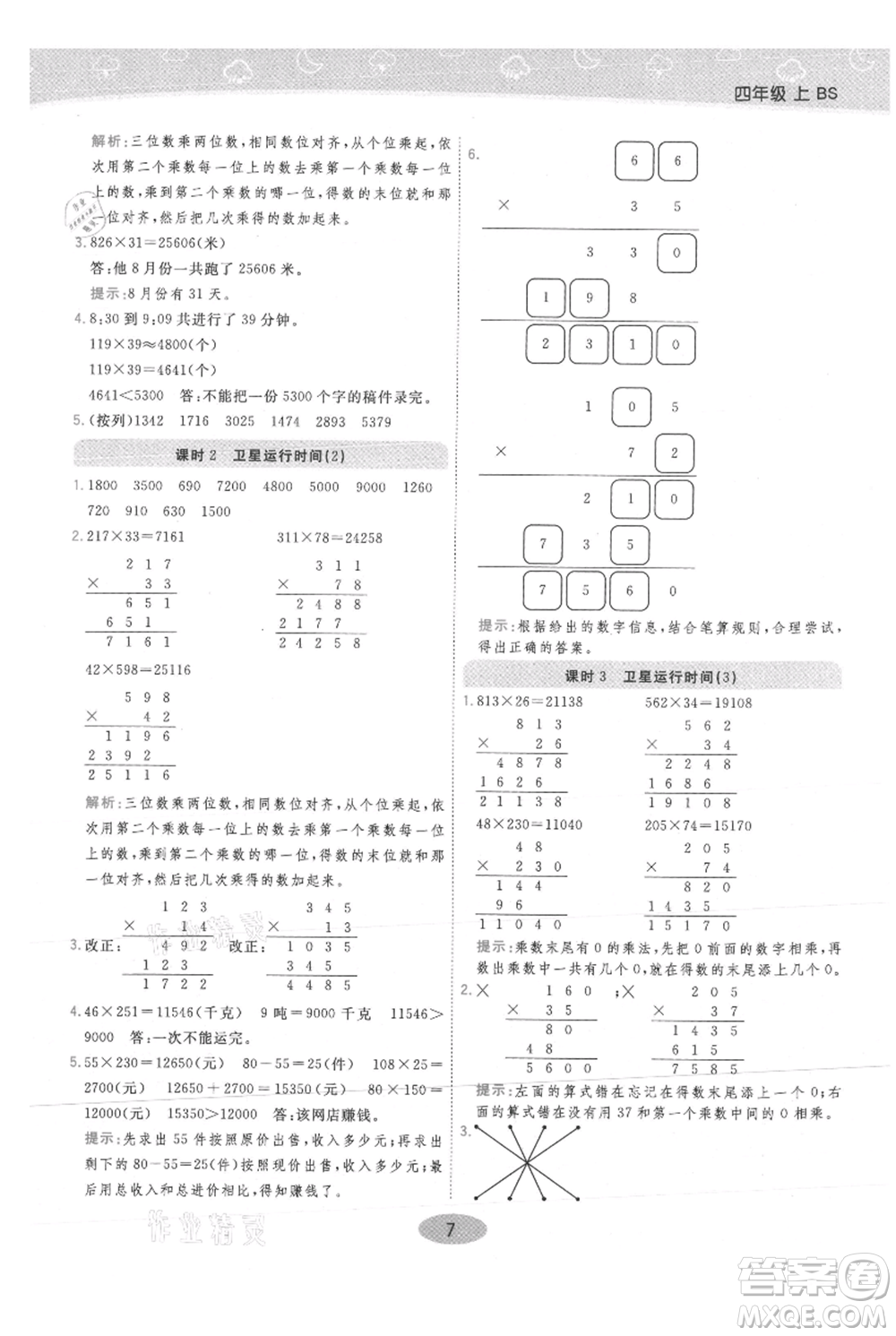 陜西師范大學(xué)出版總社有限公司2021黃岡同步練一日一練四年級(jí)上冊(cè)數(shù)學(xué)北師大版參考答案