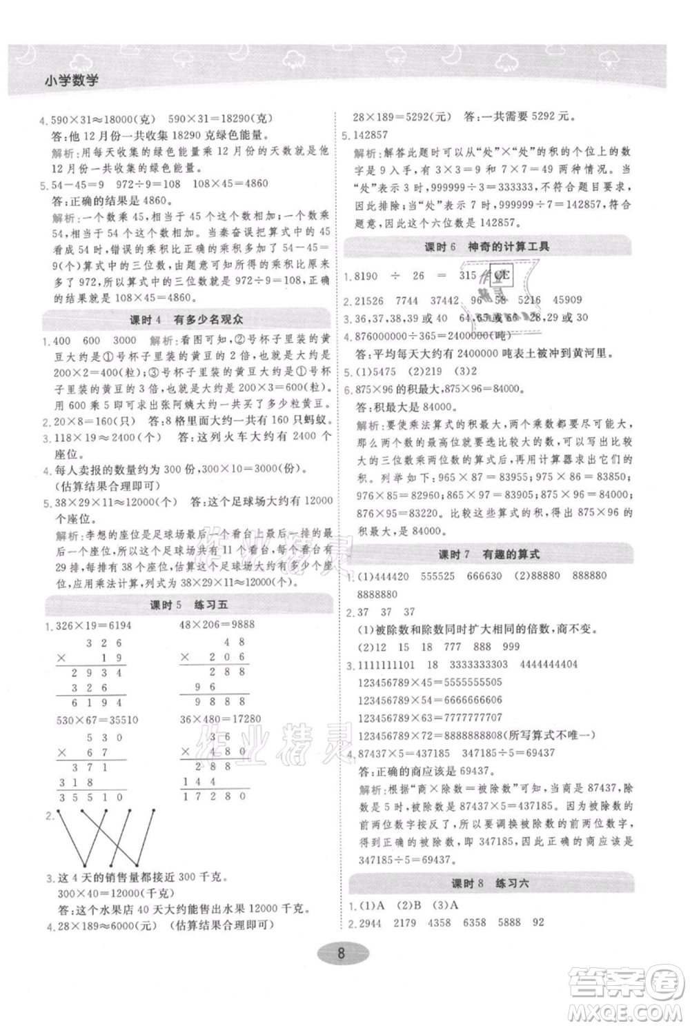 陜西師范大學(xué)出版總社有限公司2021黃岡同步練一日一練四年級(jí)上冊(cè)數(shù)學(xué)北師大版參考答案