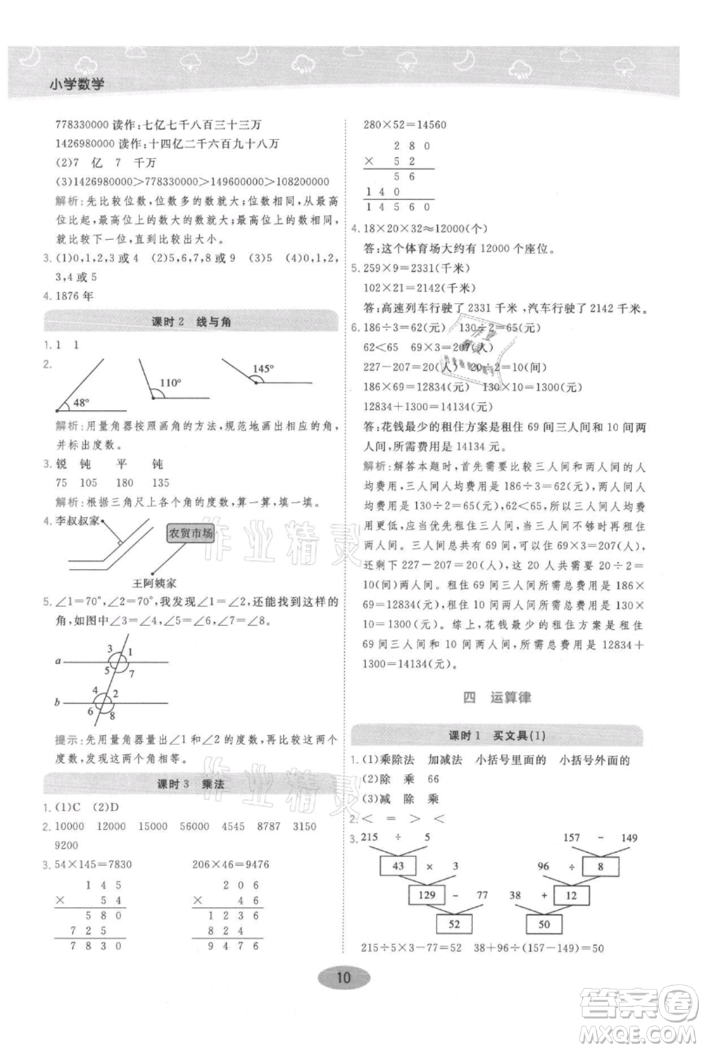 陜西師范大學(xué)出版總社有限公司2021黃岡同步練一日一練四年級(jí)上冊(cè)數(shù)學(xué)北師大版參考答案