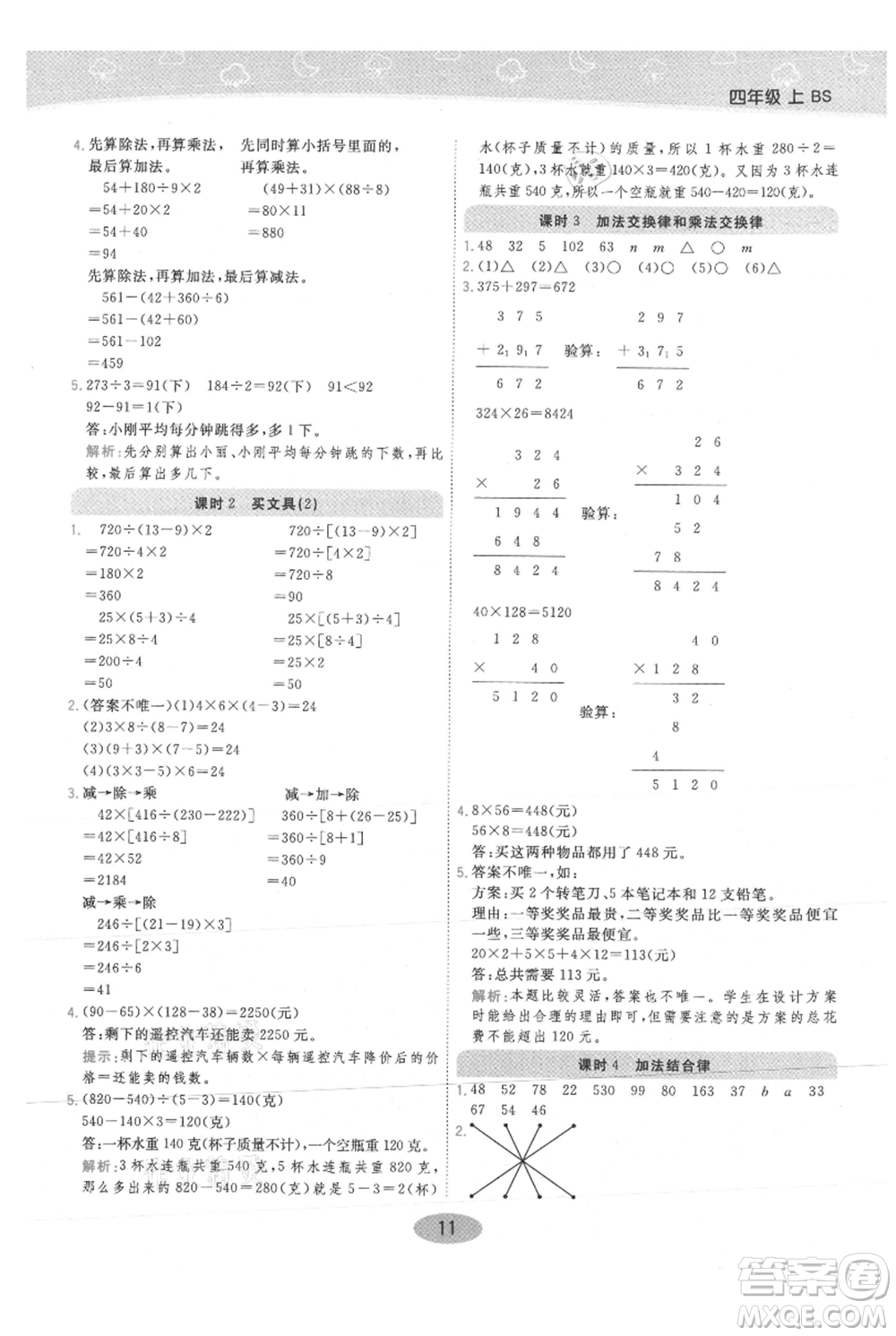 陜西師范大學(xué)出版總社有限公司2021黃岡同步練一日一練四年級(jí)上冊(cè)數(shù)學(xué)北師大版參考答案