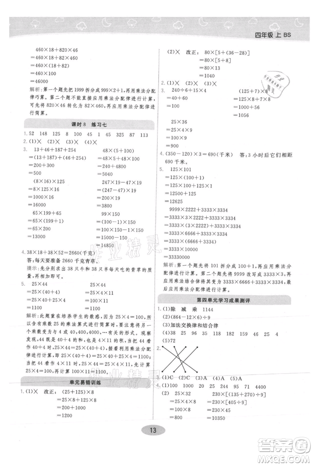 陜西師范大學(xué)出版總社有限公司2021黃岡同步練一日一練四年級(jí)上冊(cè)數(shù)學(xué)北師大版參考答案