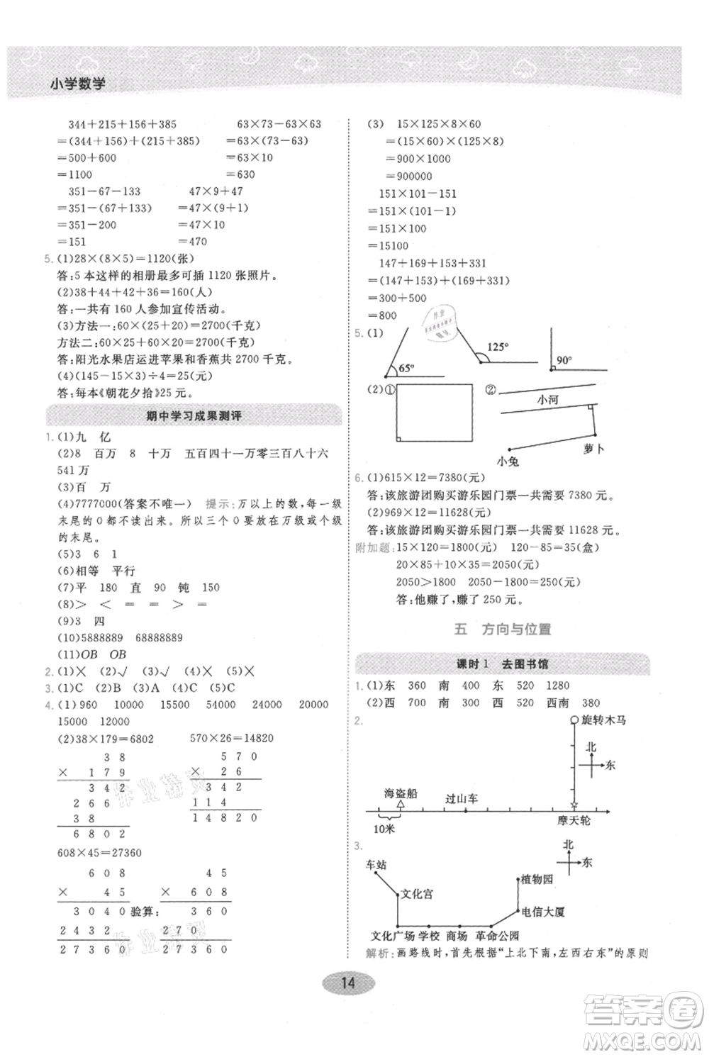 陜西師范大學(xué)出版總社有限公司2021黃岡同步練一日一練四年級(jí)上冊(cè)數(shù)學(xué)北師大版參考答案