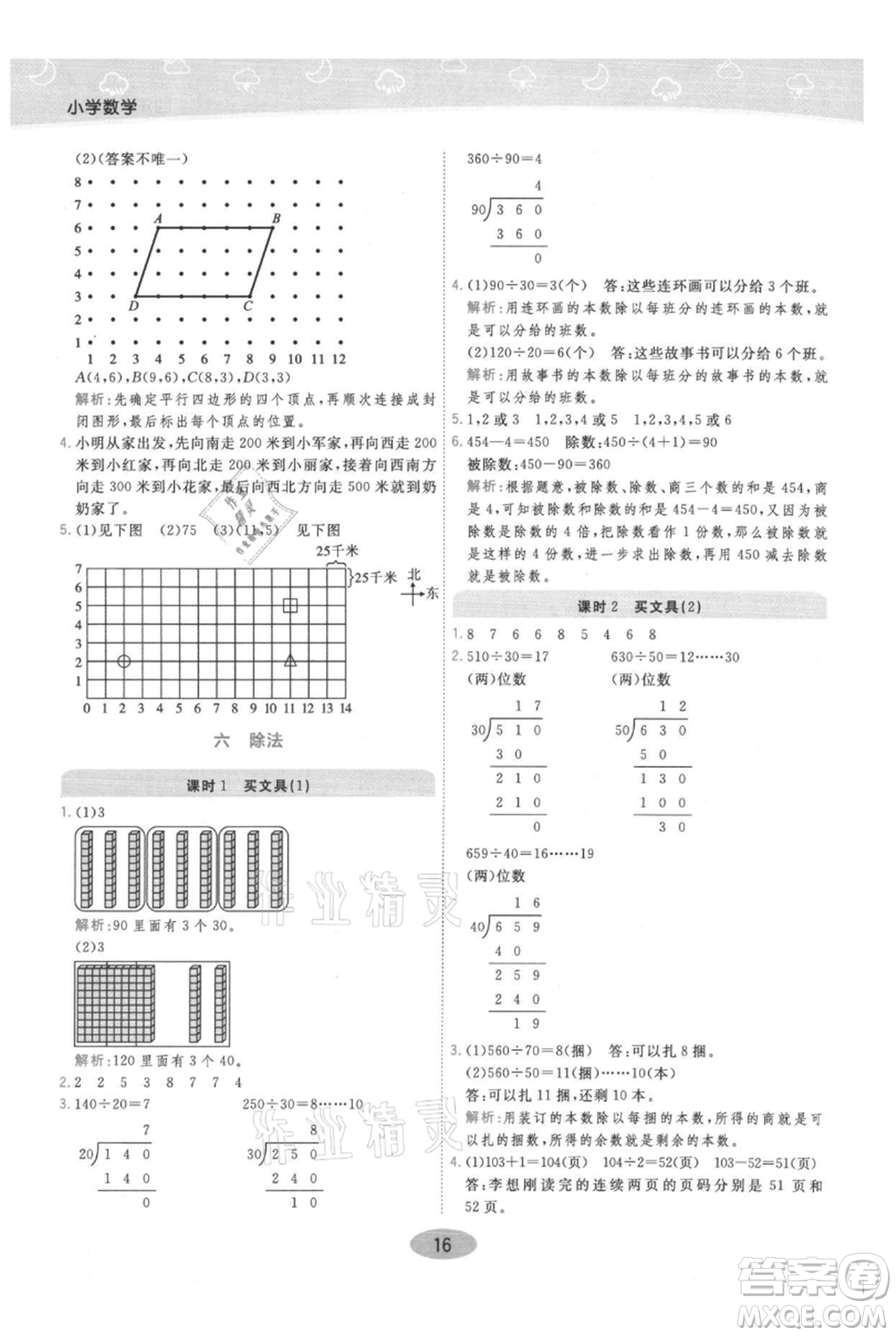 陜西師范大學(xué)出版總社有限公司2021黃岡同步練一日一練四年級(jí)上冊(cè)數(shù)學(xué)北師大版參考答案