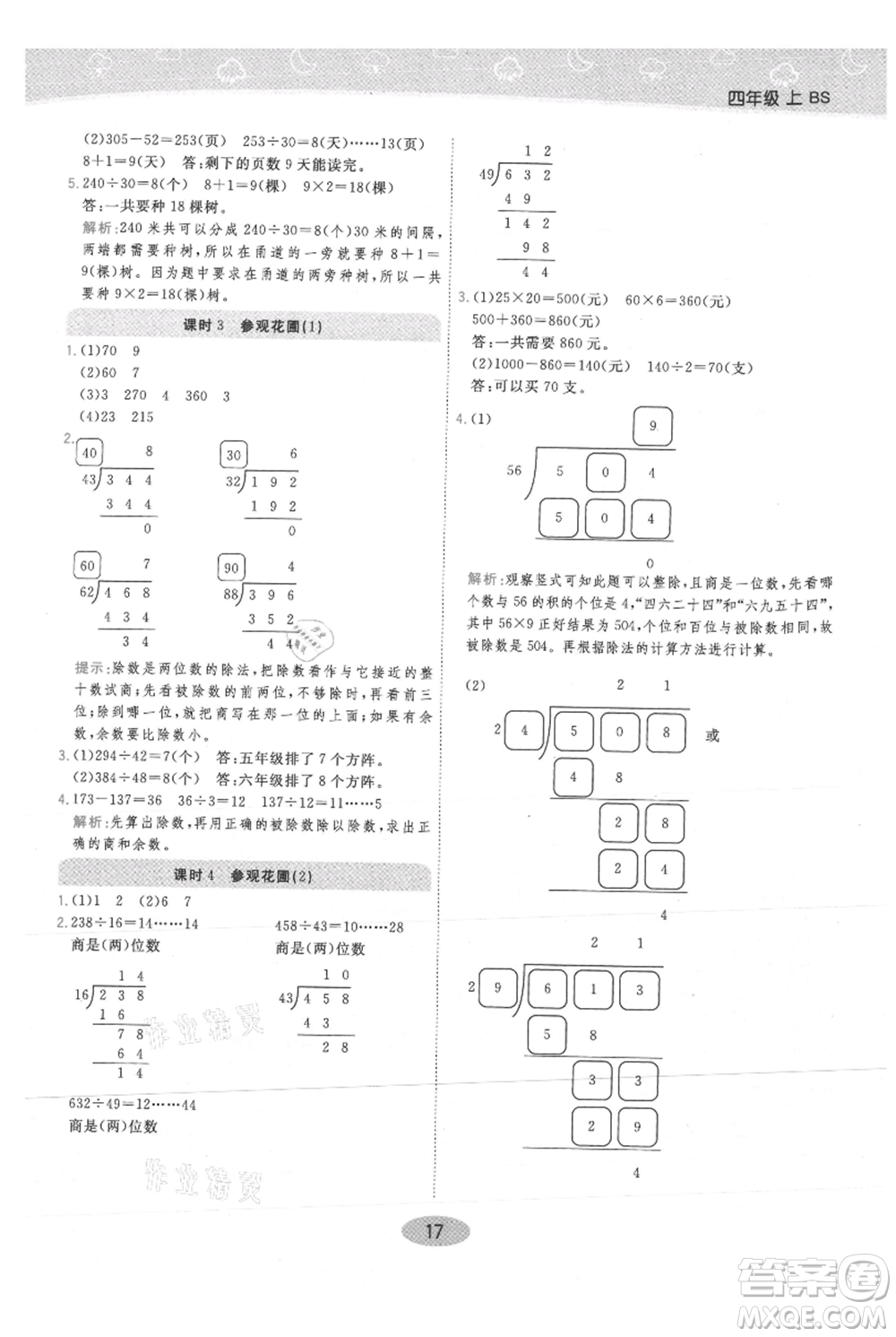 陜西師范大學(xué)出版總社有限公司2021黃岡同步練一日一練四年級(jí)上冊(cè)數(shù)學(xué)北師大版參考答案