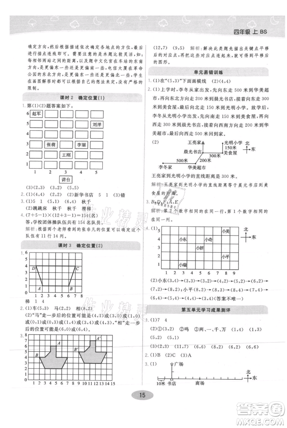 陜西師范大學(xué)出版總社有限公司2021黃岡同步練一日一練四年級(jí)上冊(cè)數(shù)學(xué)北師大版參考答案