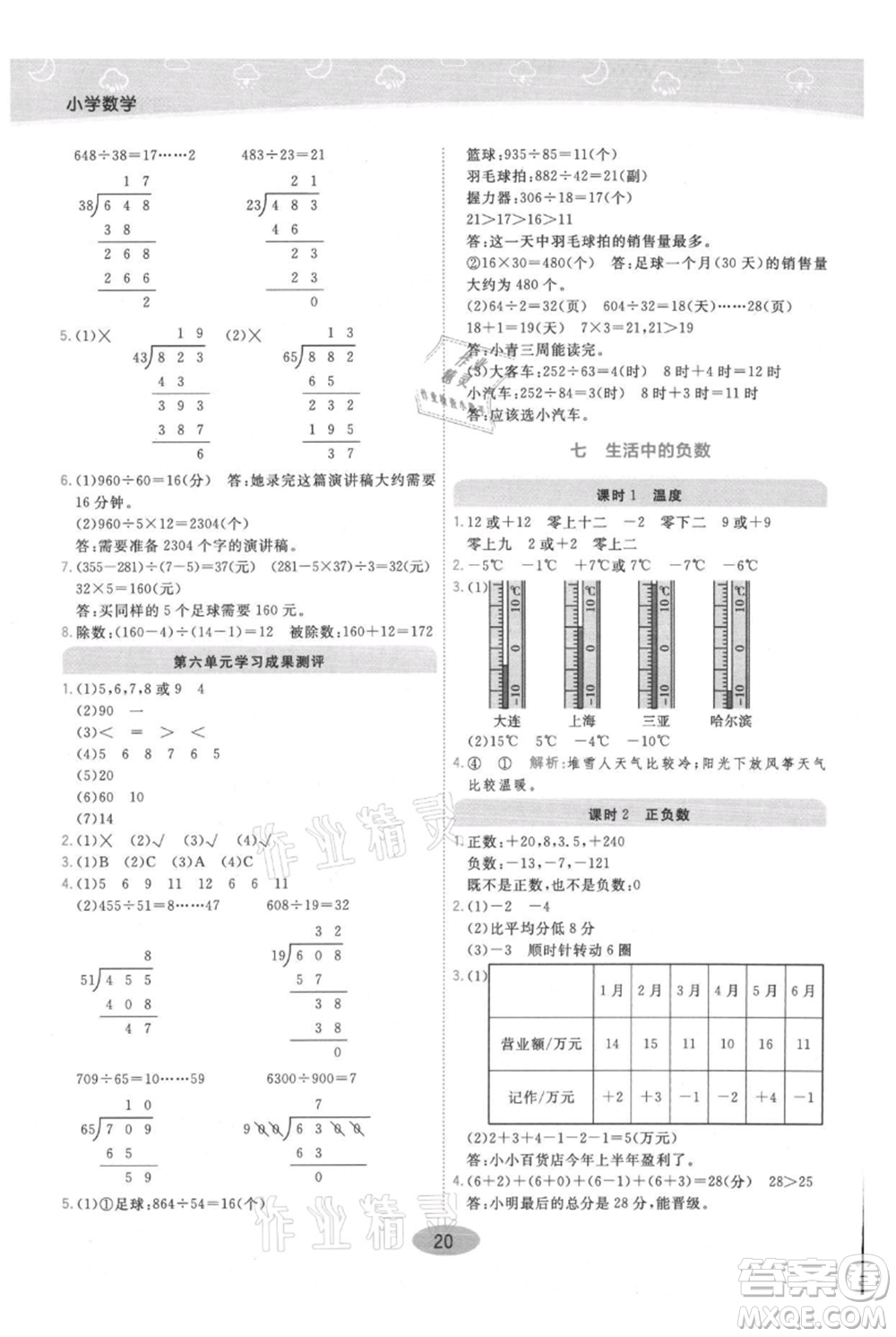 陜西師范大學(xué)出版總社有限公司2021黃岡同步練一日一練四年級(jí)上冊(cè)數(shù)學(xué)北師大版參考答案