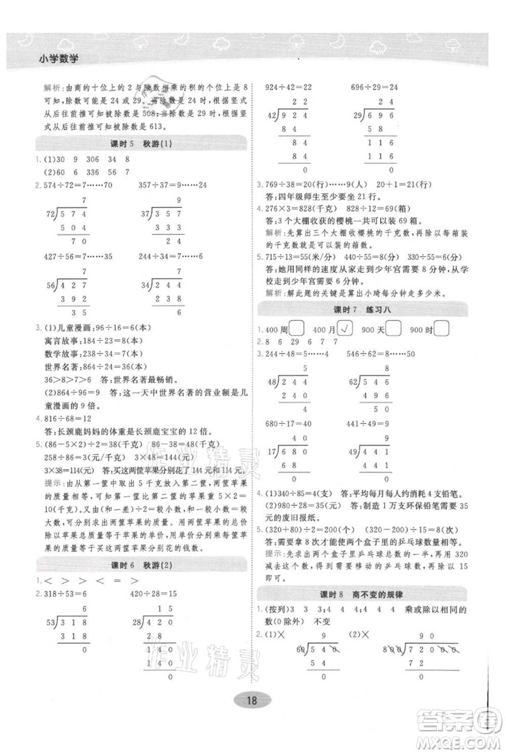 陜西師范大學(xué)出版總社有限公司2021黃岡同步練一日一練四年級(jí)上冊(cè)數(shù)學(xué)北師大版參考答案