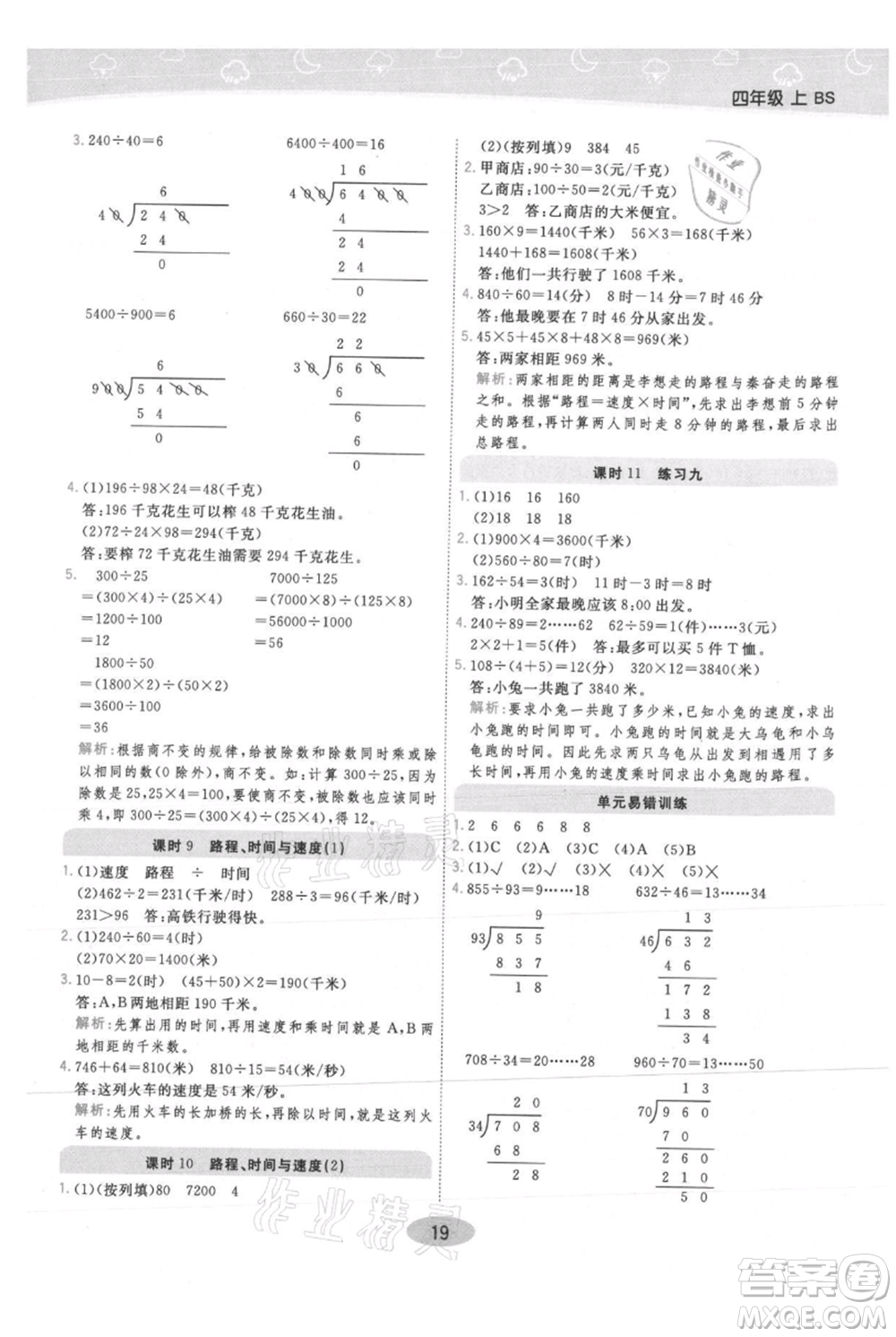 陜西師范大學(xué)出版總社有限公司2021黃岡同步練一日一練四年級(jí)上冊(cè)數(shù)學(xué)北師大版參考答案