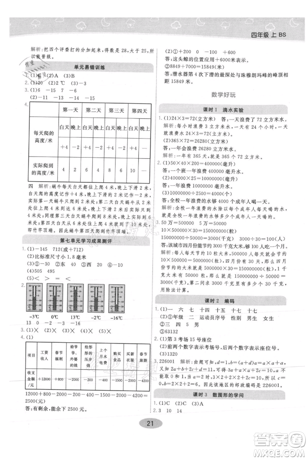 陜西師范大學(xué)出版總社有限公司2021黃岡同步練一日一練四年級(jí)上冊(cè)數(shù)學(xué)北師大版參考答案