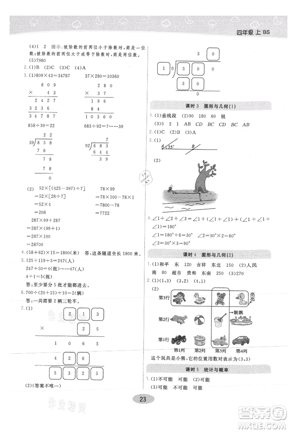 陜西師范大學(xué)出版總社有限公司2021黃岡同步練一日一練四年級(jí)上冊(cè)數(shù)學(xué)北師大版參考答案