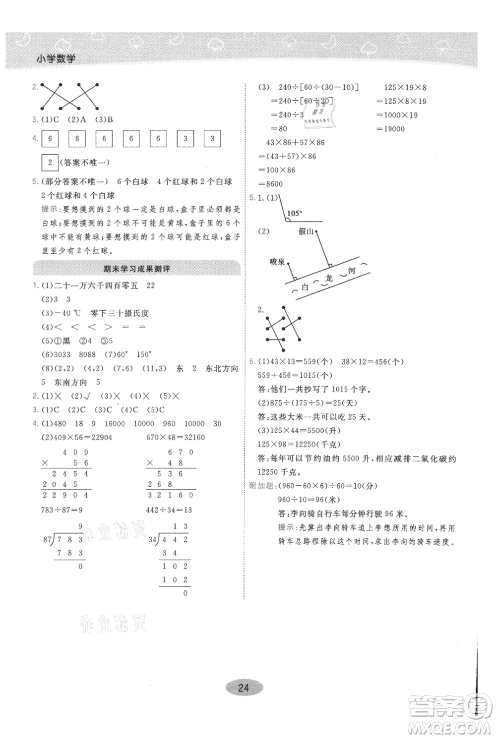 陜西師范大學(xué)出版總社有限公司2021黃岡同步練一日一練四年級(jí)上冊(cè)數(shù)學(xué)北師大版參考答案