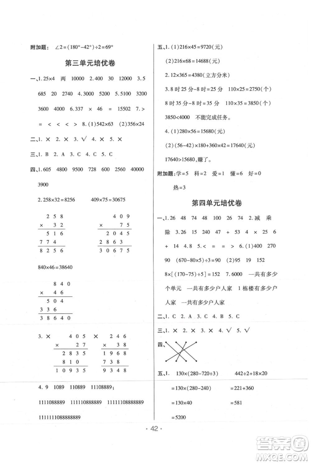 陜西師范大學(xué)出版總社有限公司2021黃岡同步練一日一練四年級(jí)上冊(cè)數(shù)學(xué)北師大版參考答案