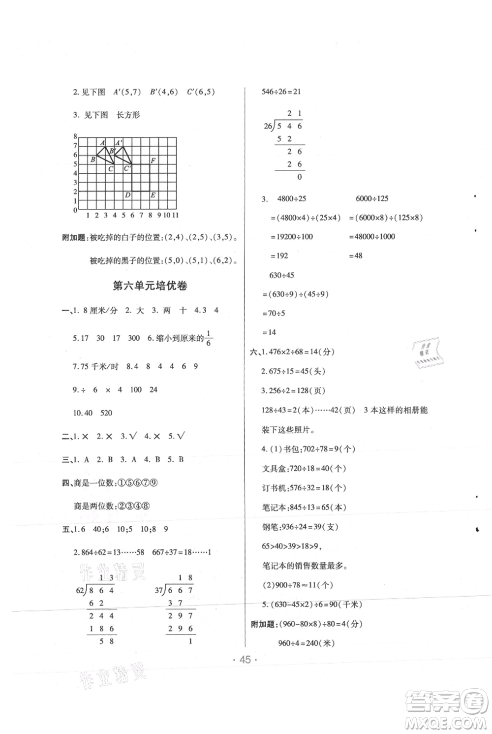 陜西師范大學(xué)出版總社有限公司2021黃岡同步練一日一練四年級(jí)上冊(cè)數(shù)學(xué)北師大版參考答案