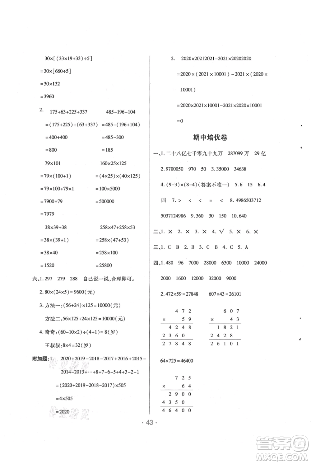 陜西師范大學(xué)出版總社有限公司2021黃岡同步練一日一練四年級(jí)上冊(cè)數(shù)學(xué)北師大版參考答案