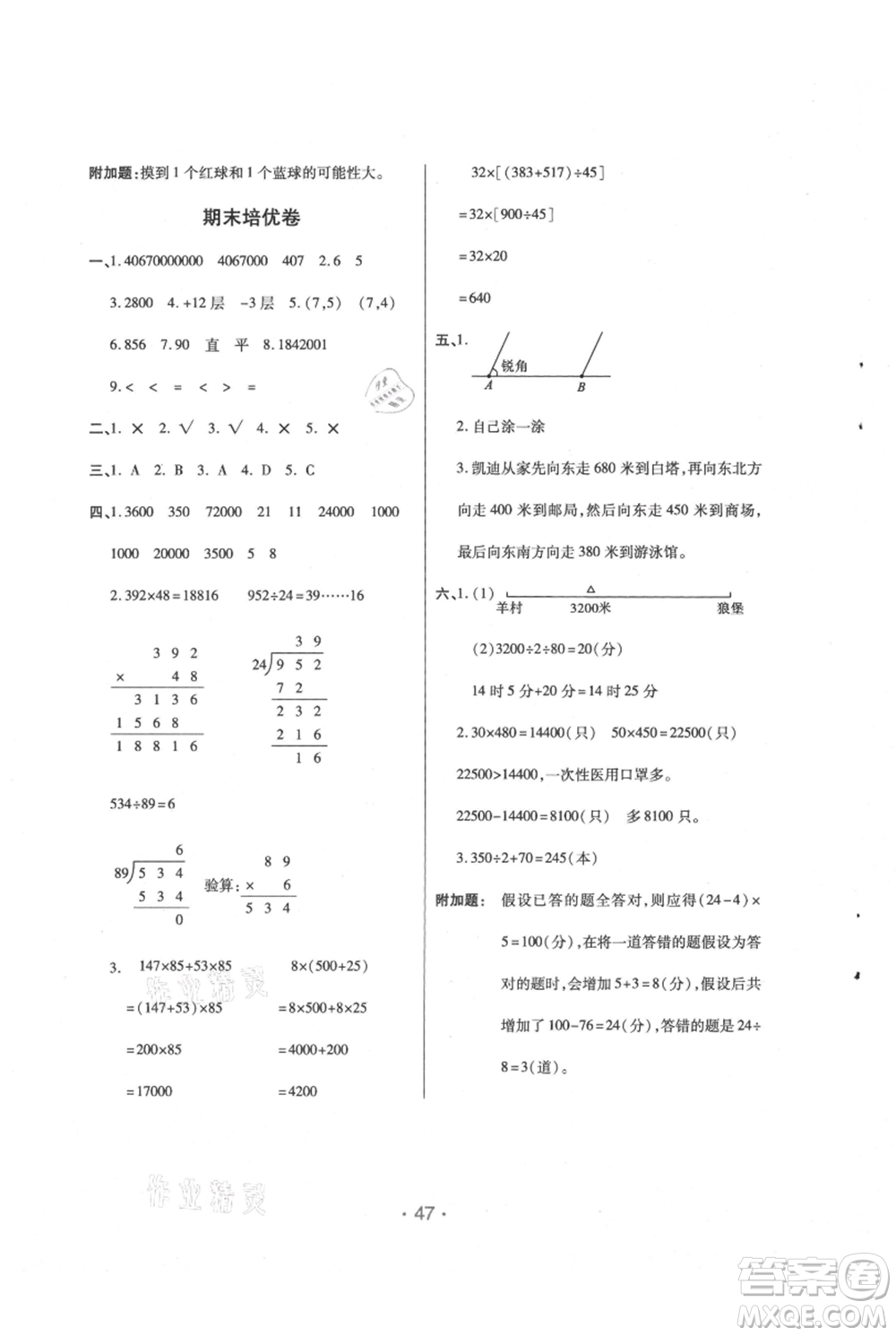 陜西師范大學(xué)出版總社有限公司2021黃岡同步練一日一練四年級(jí)上冊(cè)數(shù)學(xué)北師大版參考答案