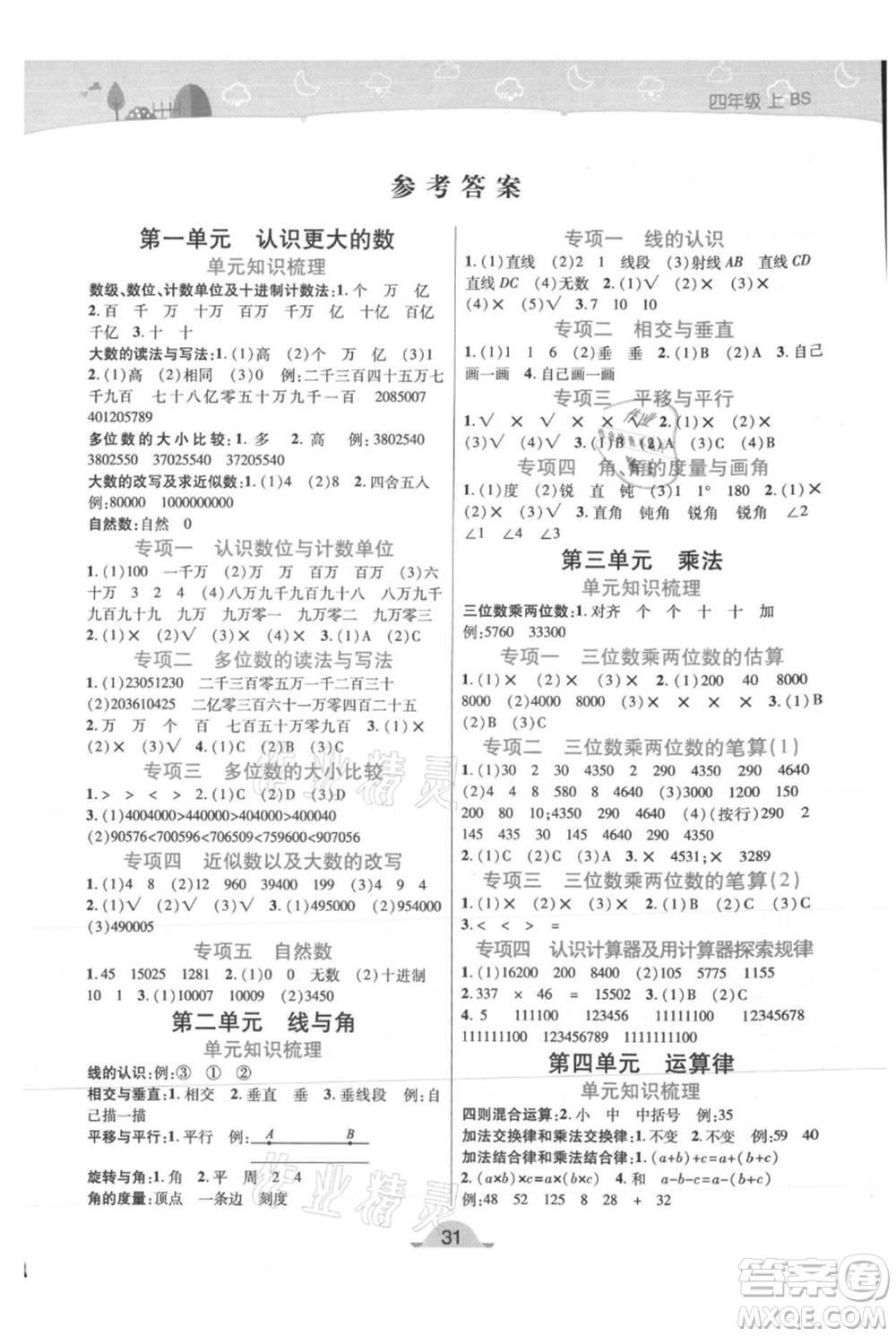 陜西師范大學(xué)出版總社有限公司2021黃岡同步練一日一練四年級(jí)上冊(cè)數(shù)學(xué)北師大版參考答案