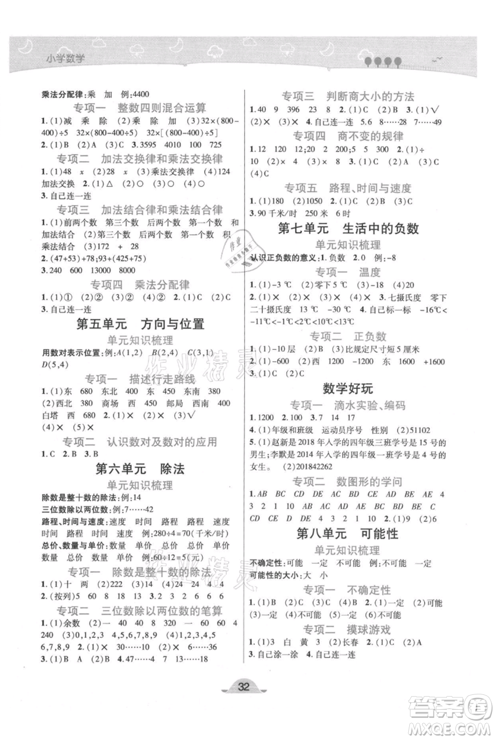 陜西師范大學(xué)出版總社有限公司2021黃岡同步練一日一練四年級(jí)上冊(cè)數(shù)學(xué)北師大版參考答案