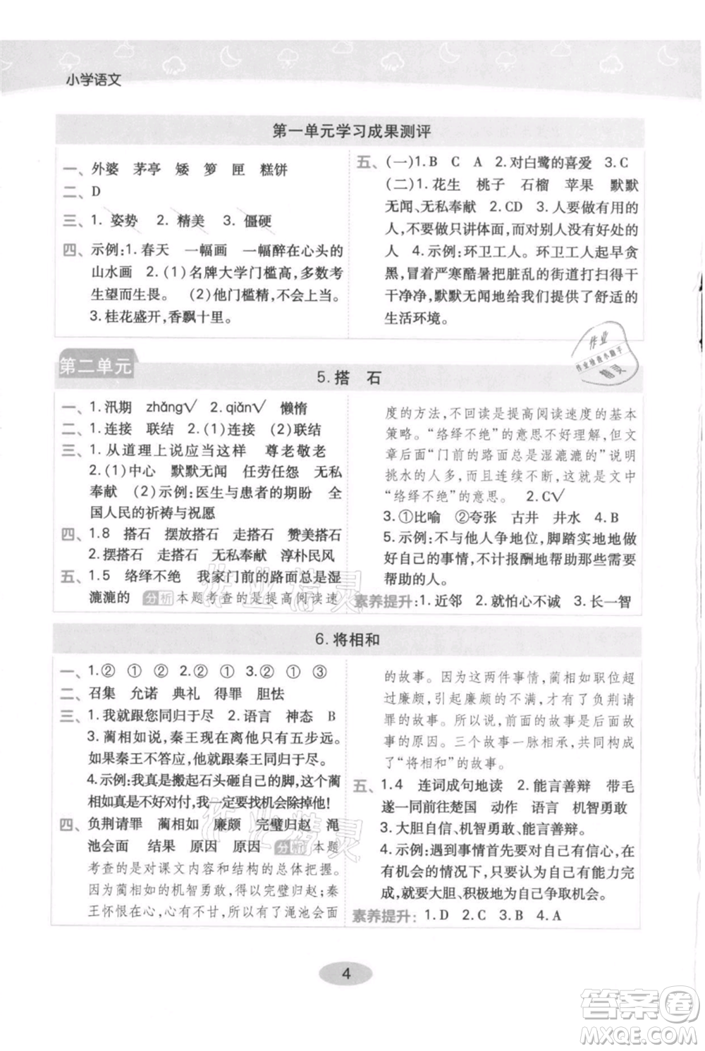 陜西師范大學(xué)出版總社有限公司2021黃岡同步練一日一練五年級(jí)上冊(cè)語(yǔ)文人教版參考答案