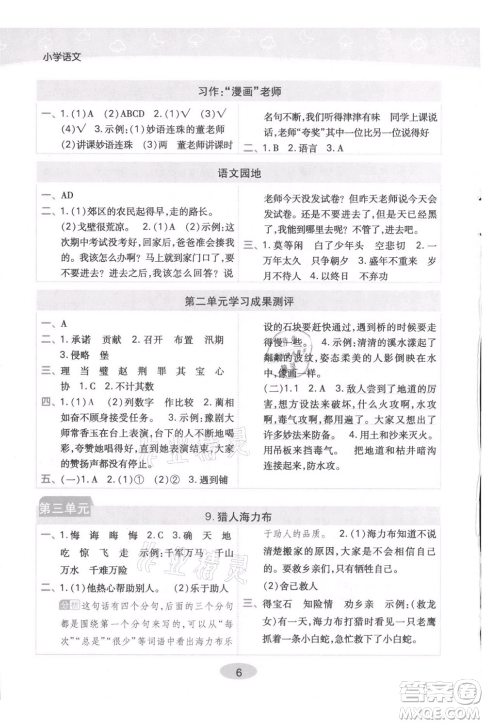 陜西師范大學(xué)出版總社有限公司2021黃岡同步練一日一練五年級(jí)上冊(cè)語(yǔ)文人教版參考答案