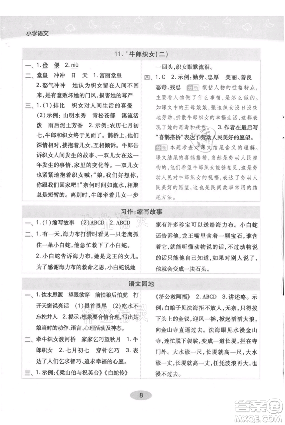 陜西師范大學(xué)出版總社有限公司2021黃岡同步練一日一練五年級(jí)上冊(cè)語(yǔ)文人教版參考答案