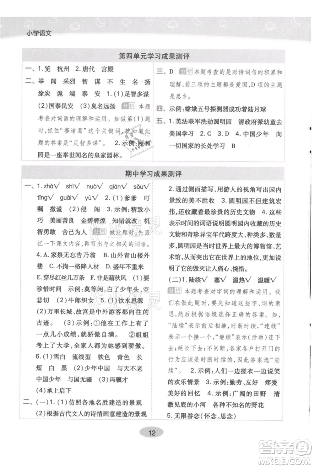 陜西師范大學(xué)出版總社有限公司2021黃岡同步練一日一練五年級(jí)上冊(cè)語(yǔ)文人教版參考答案