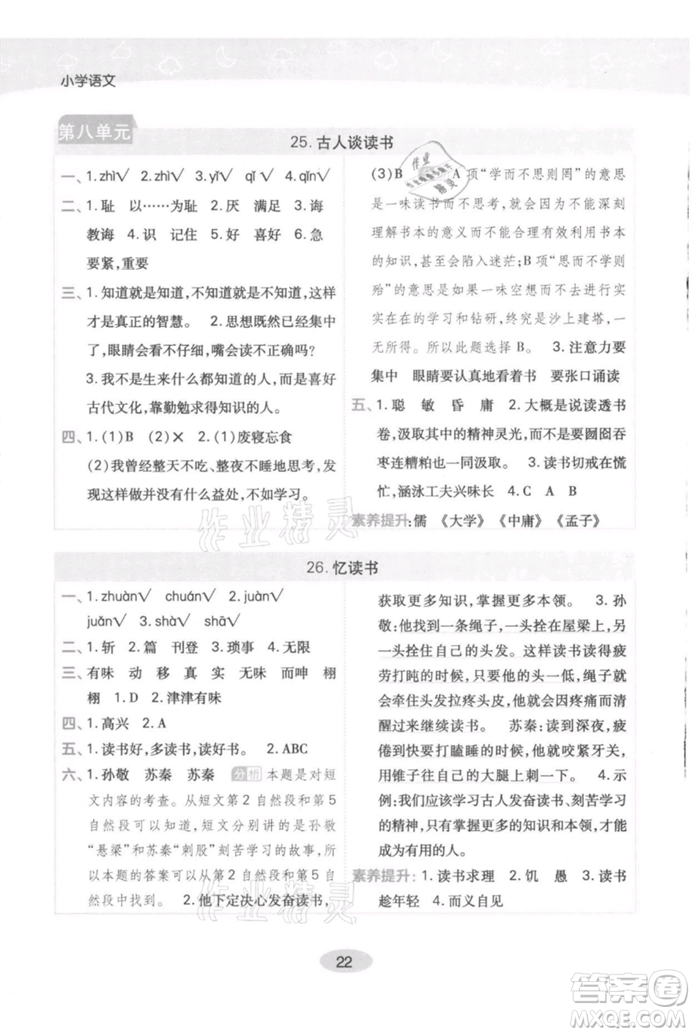 陜西師范大學(xué)出版總社有限公司2021黃岡同步練一日一練五年級(jí)上冊(cè)語(yǔ)文人教版參考答案