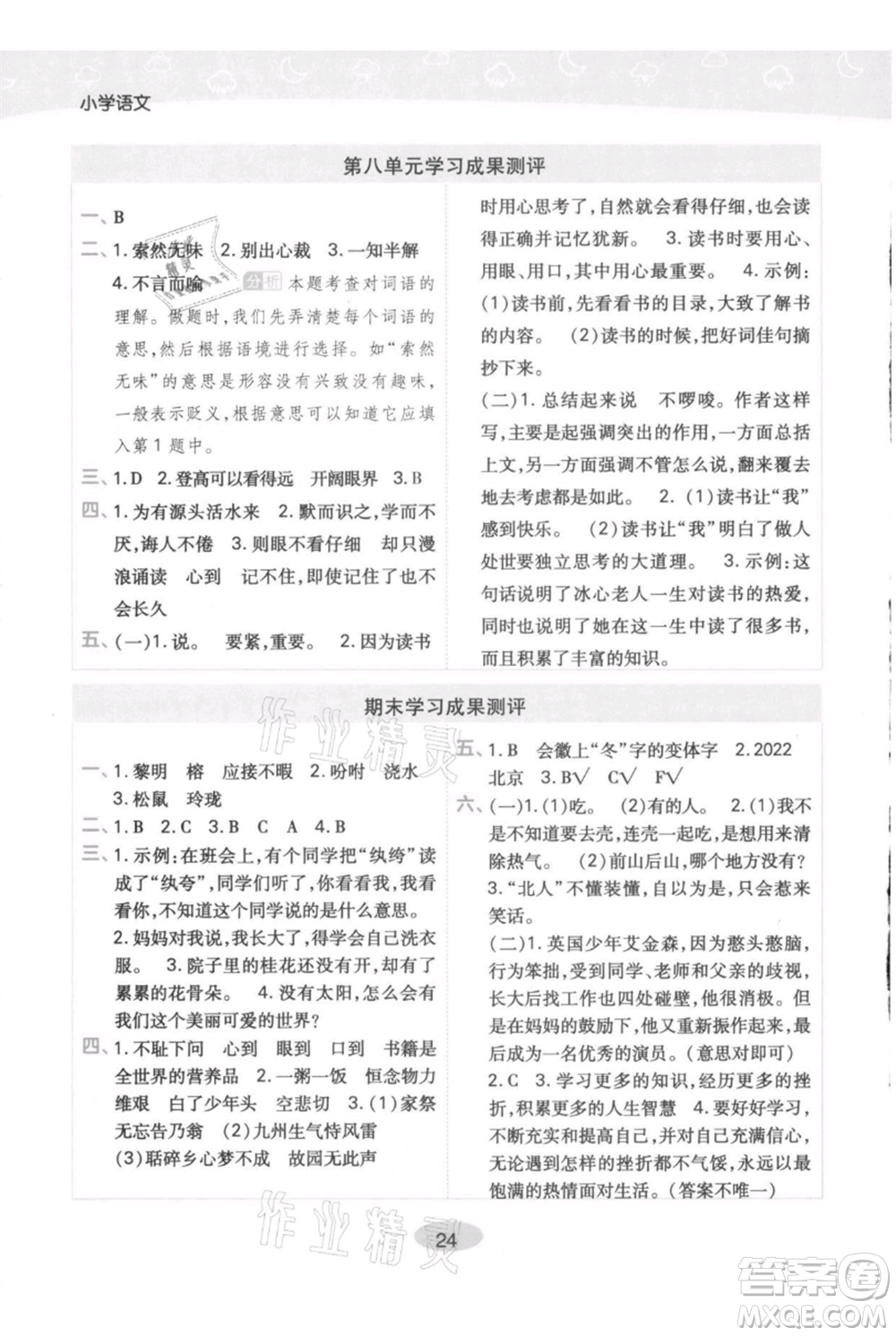 陜西師范大學(xué)出版總社有限公司2021黃岡同步練一日一練五年級(jí)上冊(cè)語(yǔ)文人教版參考答案