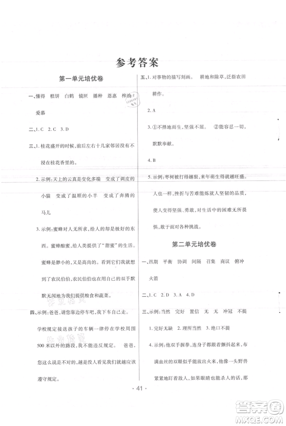 陜西師范大學(xué)出版總社有限公司2021黃岡同步練一日一練五年級(jí)上冊(cè)語(yǔ)文人教版參考答案