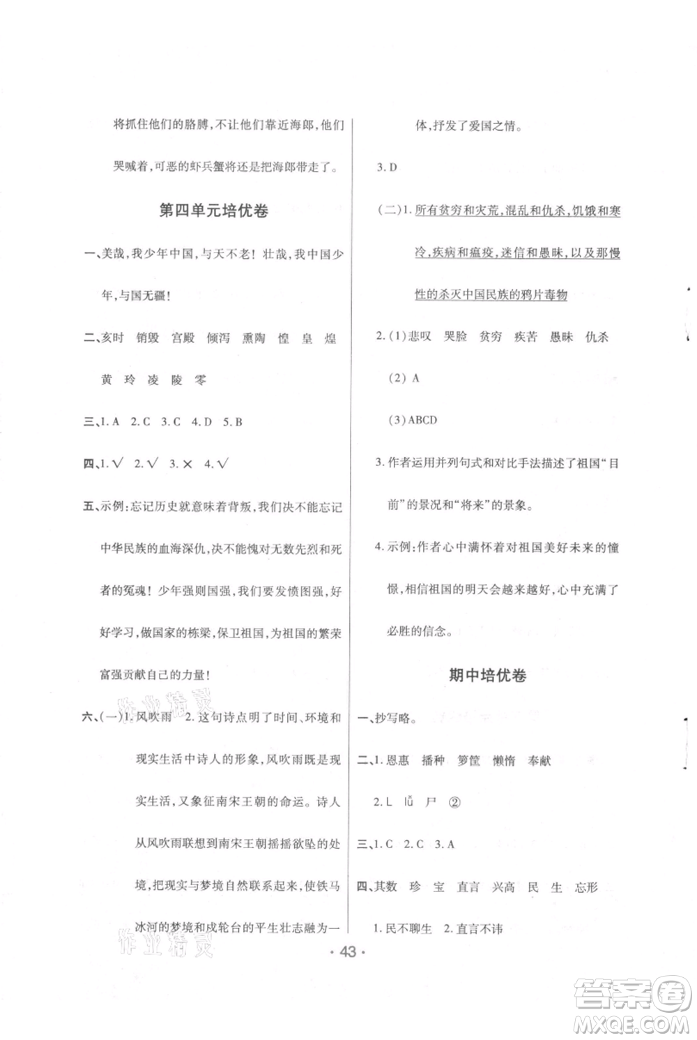 陜西師范大學(xué)出版總社有限公司2021黃岡同步練一日一練五年級(jí)上冊(cè)語(yǔ)文人教版參考答案