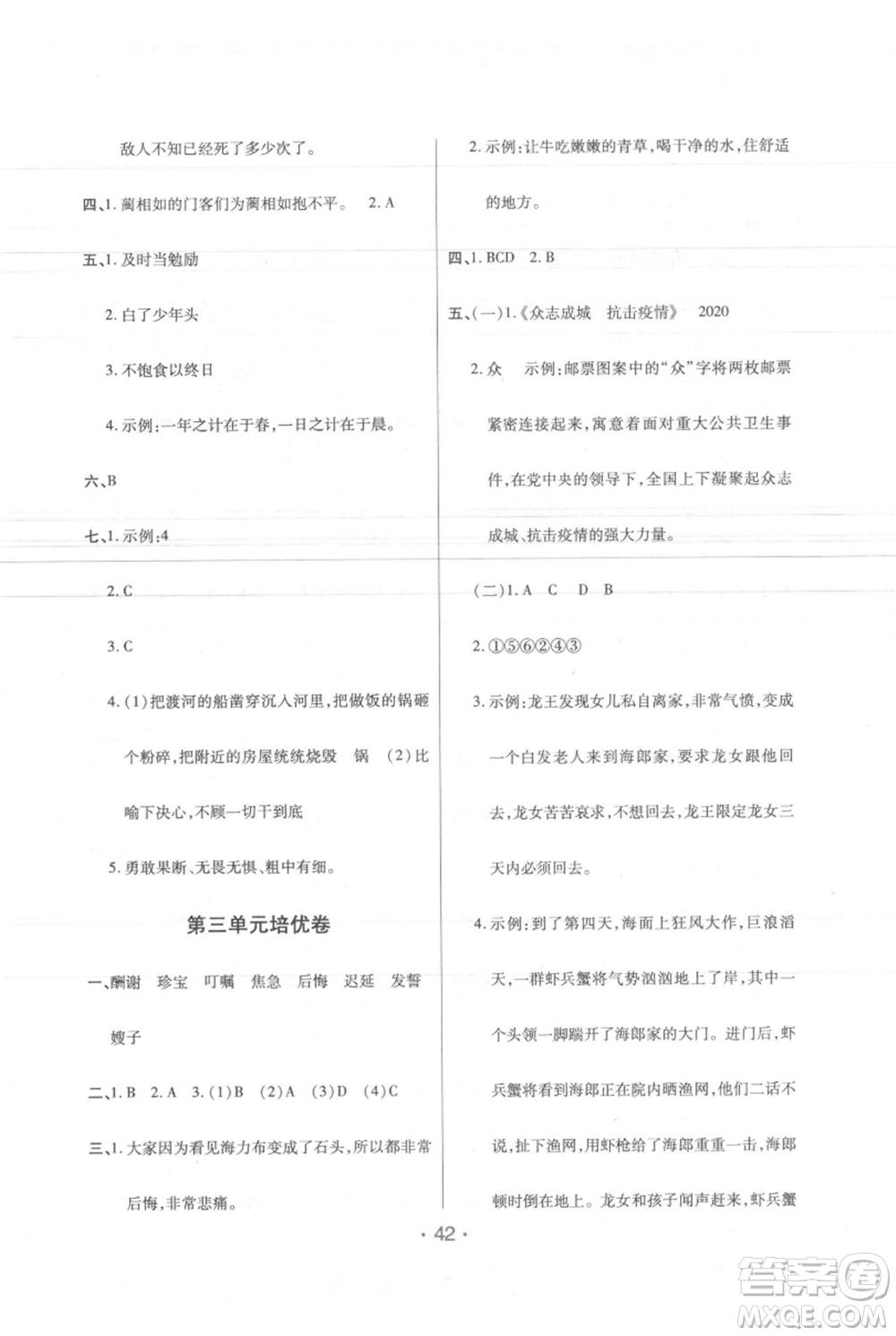 陜西師范大學(xué)出版總社有限公司2021黃岡同步練一日一練五年級(jí)上冊(cè)語(yǔ)文人教版參考答案