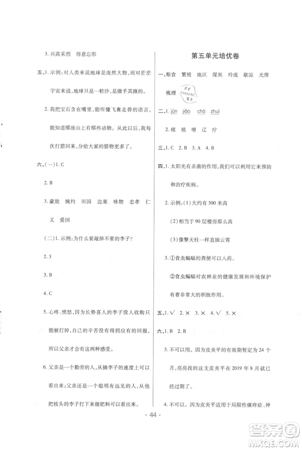 陜西師范大學(xué)出版總社有限公司2021黃岡同步練一日一練五年級(jí)上冊(cè)語(yǔ)文人教版參考答案