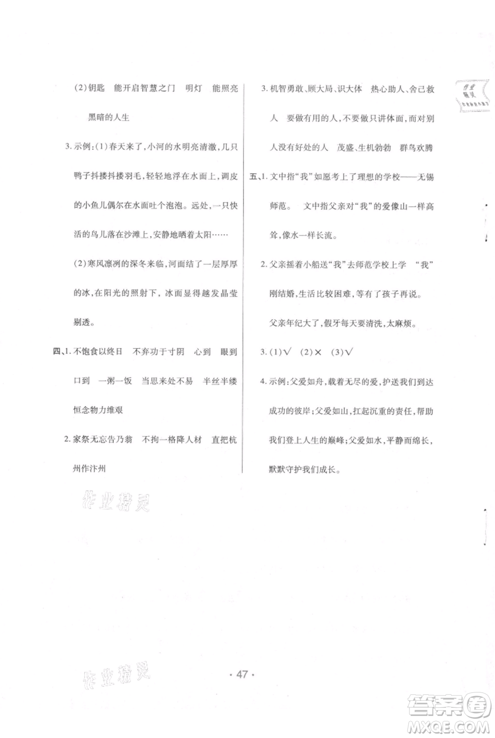 陜西師范大學(xué)出版總社有限公司2021黃岡同步練一日一練五年級(jí)上冊(cè)語(yǔ)文人教版參考答案