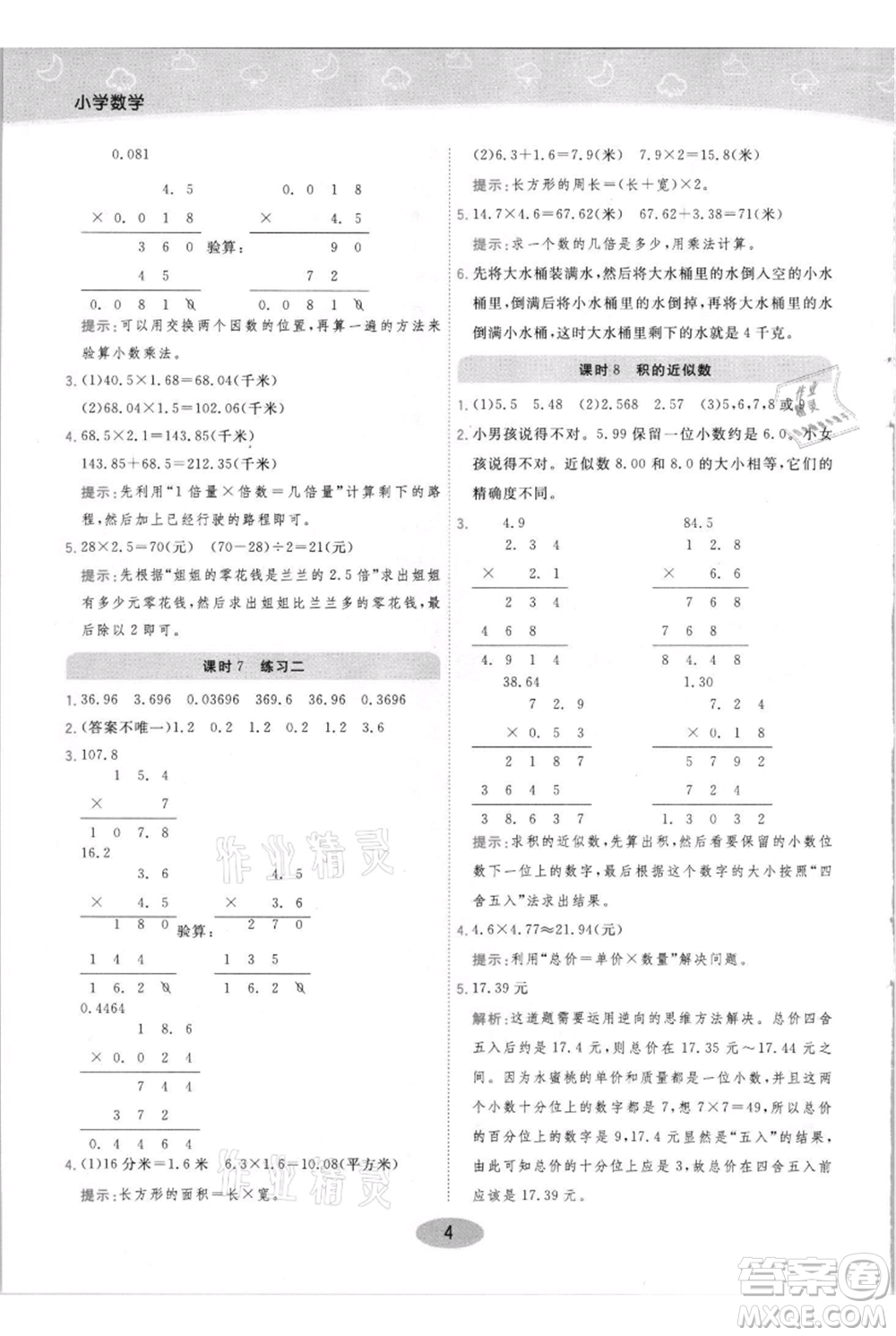 陜西師范大學(xué)出版總社有限公司2021黃岡同步練一日一練五年級上冊數(shù)學(xué)人教版參考答案