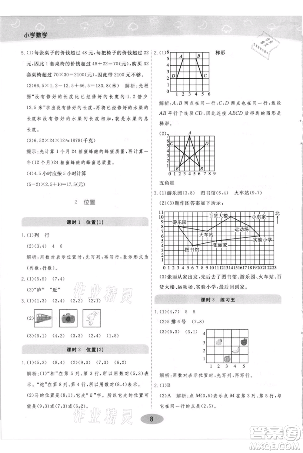 陜西師范大學(xué)出版總社有限公司2021黃岡同步練一日一練五年級上冊數(shù)學(xué)人教版參考答案